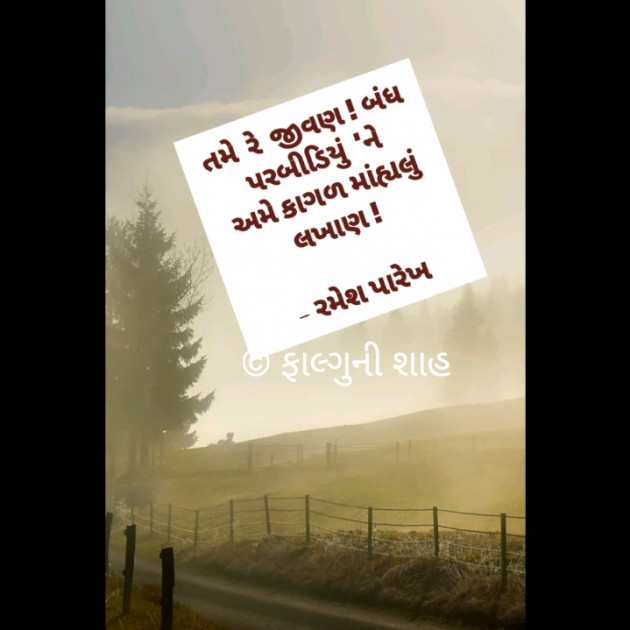 Gujarati Good Morning by Falguni Shah : 111392020
