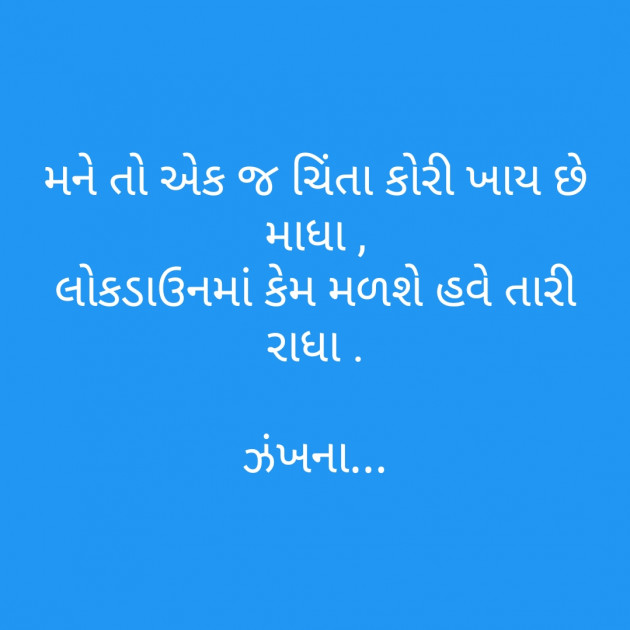 Gujarati Poem by Daxa Parmar Zankhna. : 111392055