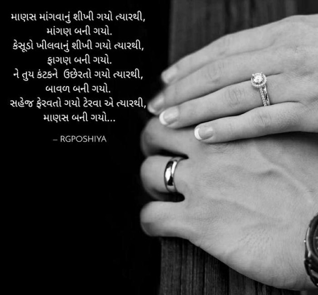 Gujarati Motivational by R G POSHIYA : 111392090