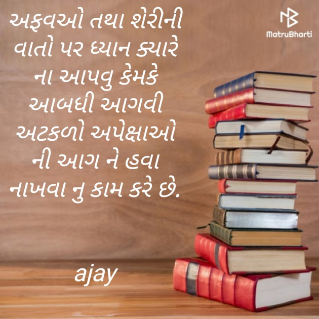 Gujarati Motivational by Ajay Rabadiya : 111392154