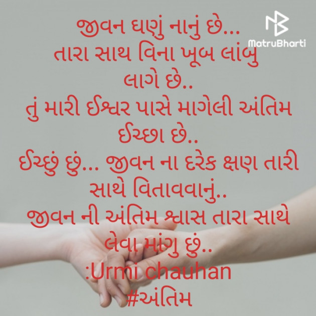 Gujarati Whatsapp-Status by Urmi Chauhan : 111392157