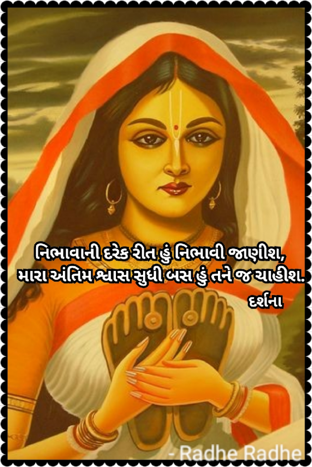 Gujarati Blog by Darshana Hitesh jariwala : 111392177