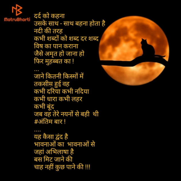 Hindi Poem by Seema singhal sada : 111392188