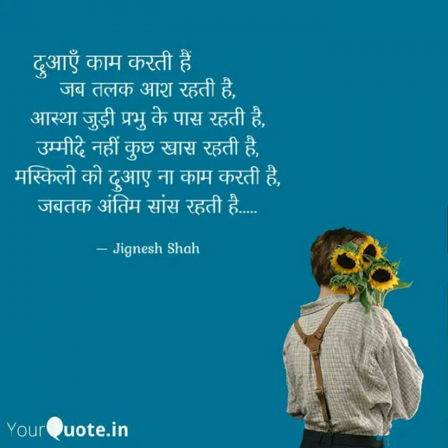 Hindi Quotes by Jignesh Shah : 111392219