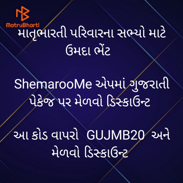 Gujarati Blog by Mahendra Sharma : 111392220