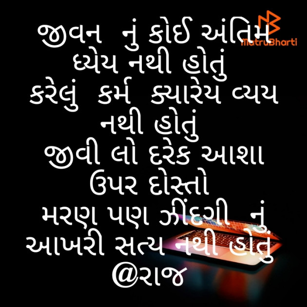 Gujarati Whatsapp-Status by Tr. RAJ KHARA : 111392230
