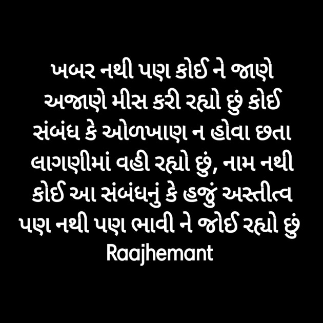 Gujarati Poem by Hemant Pandya : 111392232