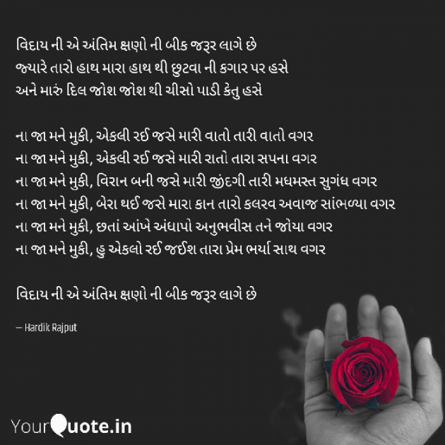 Gujarati Blog by Hardik Rajput : 111392240