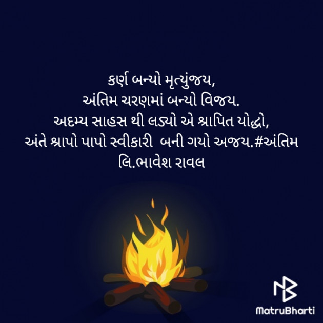 Gujarati Motivational by Writer Bhavesh Rawal : 111392245