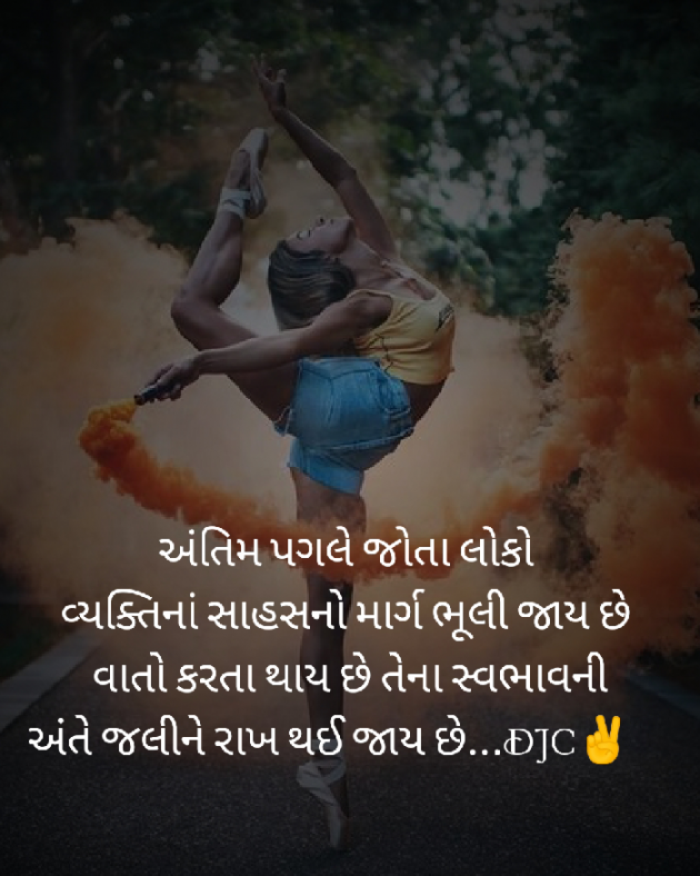 Gujarati Thought by DJC : 111392272