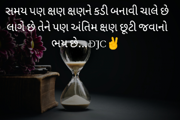 Gujarati Thought by DJC : 111392278