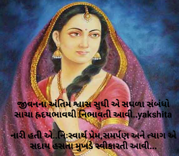 Gujarati Thought by Yakshita Patel : 111392281