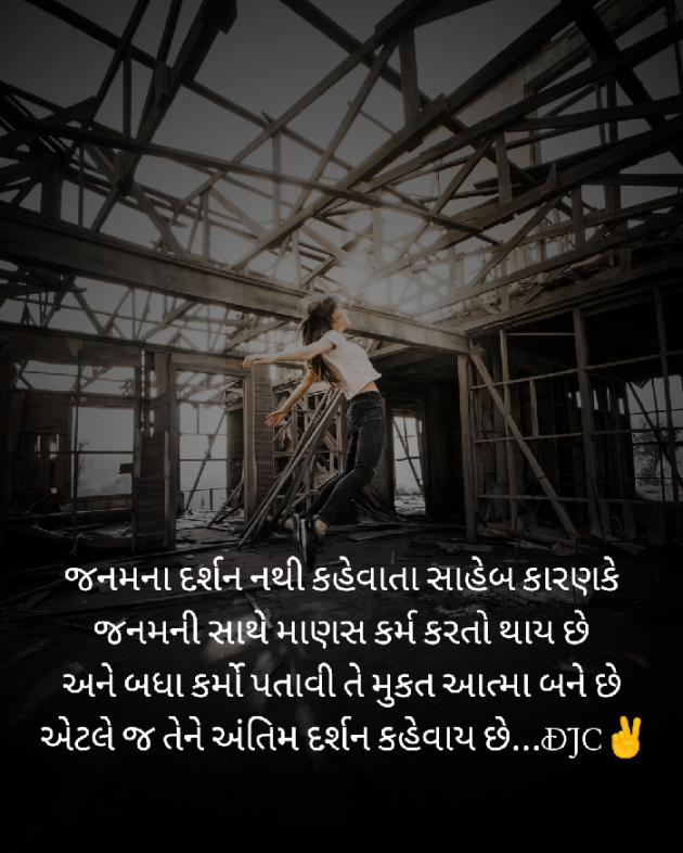 Gujarati Thought by DJC : 111392287