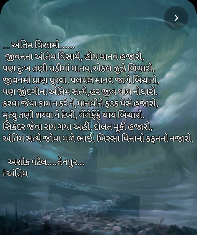 Gujarati Poem by Patel Ashokbhai : 111392303