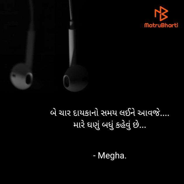 Gujarati Microfiction by MEGHA PATEL : 111392318