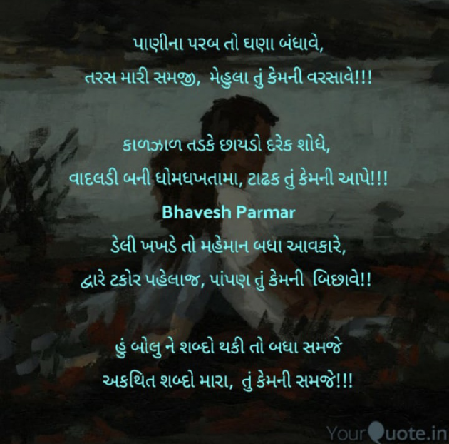 Gujarati Poem by Bhavesh : 111392338