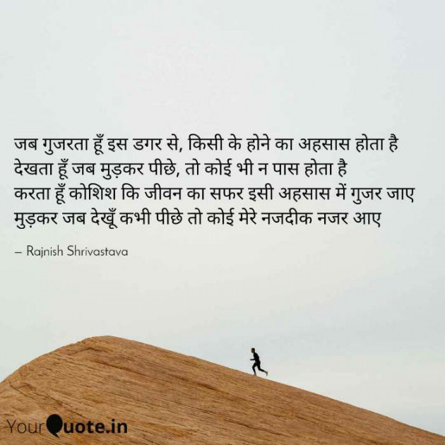 English Poem by Rajnish Shrivastava : 111392350