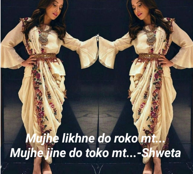 Hindi Blog by Shweta Singh : 111392385