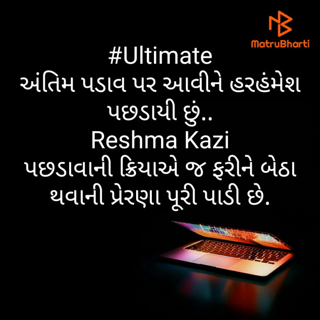 Gujarati Thought by Reshma Kazi : 111392442