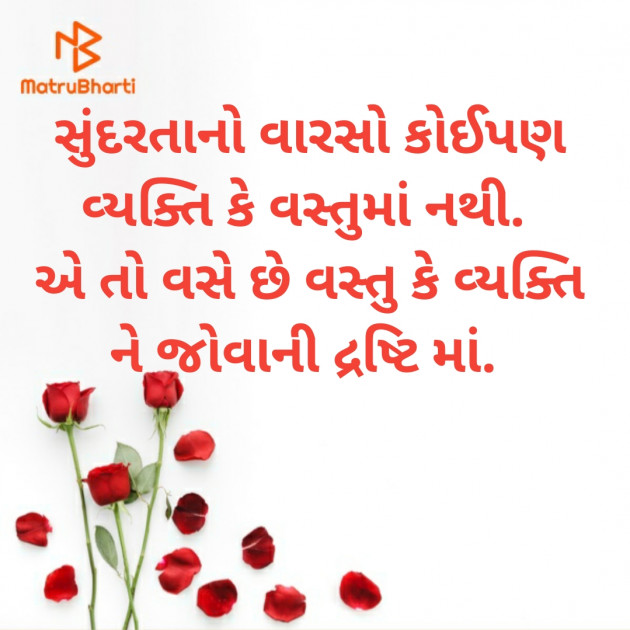 Gujarati Microfiction by Punita : 111392446