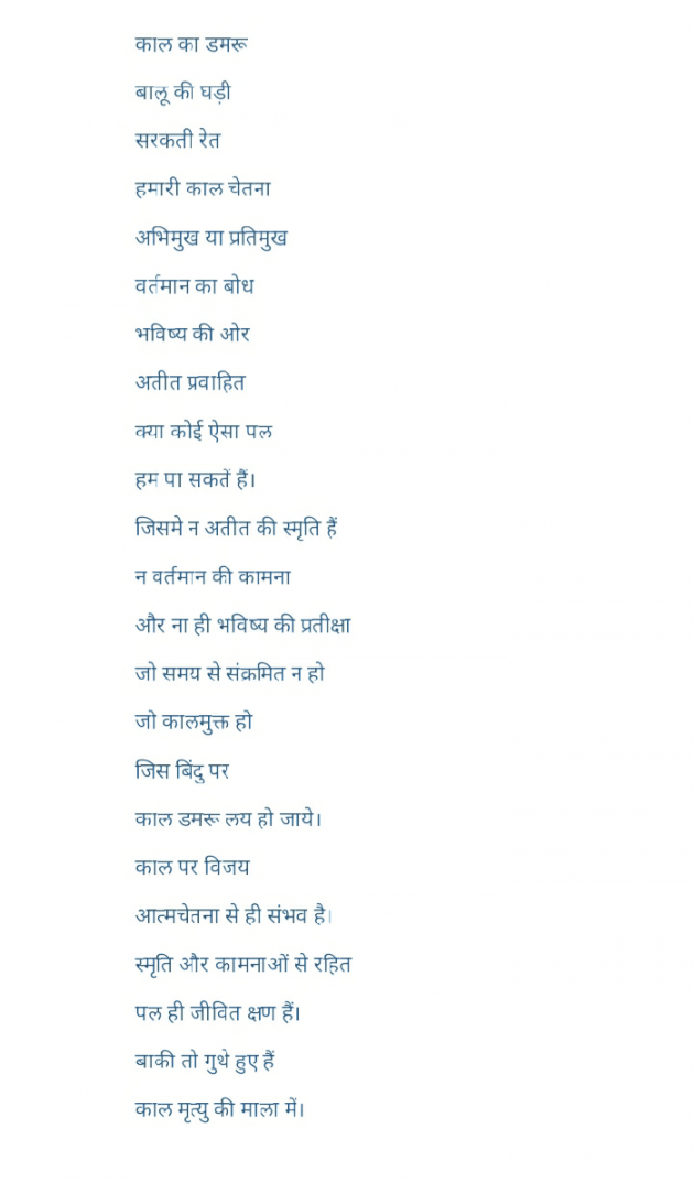 Hindi Poem by Anjali Tiwari : 111392469