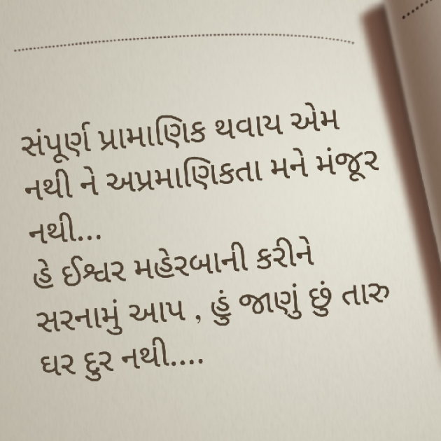 Gujarati Poem by Yuvrajsinh jadeja : 111392475