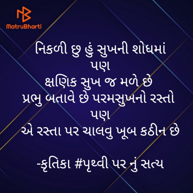 Gujarati Religious by Krutika : 111392514