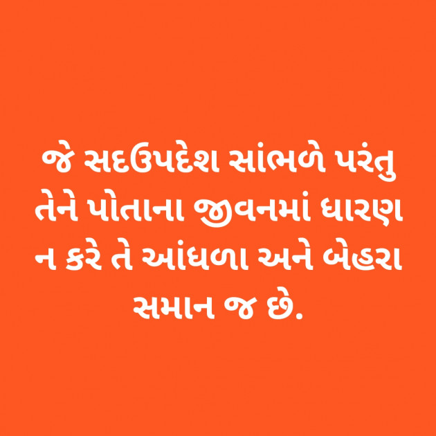 Gujarati Religious by Ketan : 111392536