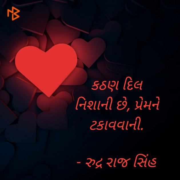 Gujarati Hiku by Rudrarajsinh : 111392560