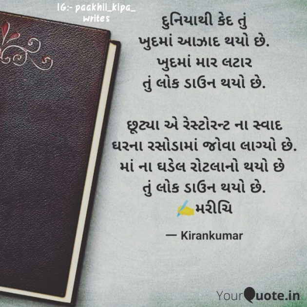 Hindi Poem by Kiran Rathod : 111392626