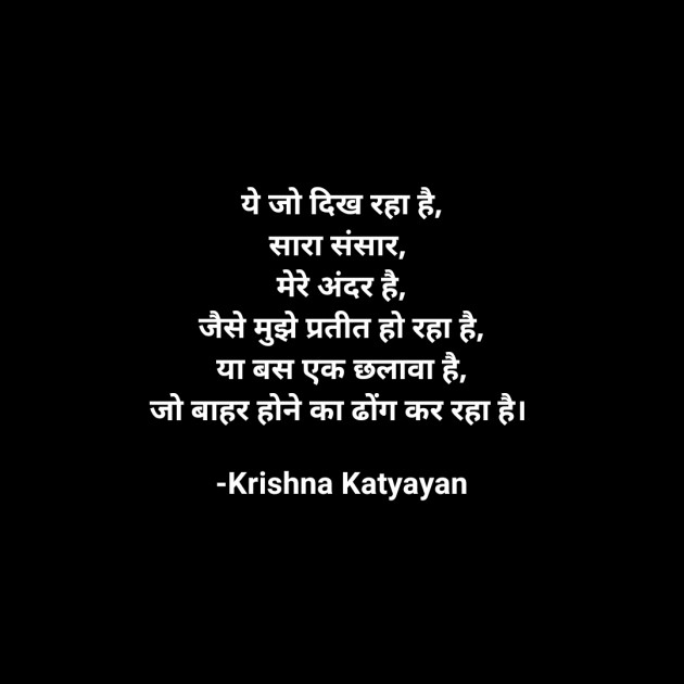 Hindi Poem by Krishna Chaturvedi : 111392627