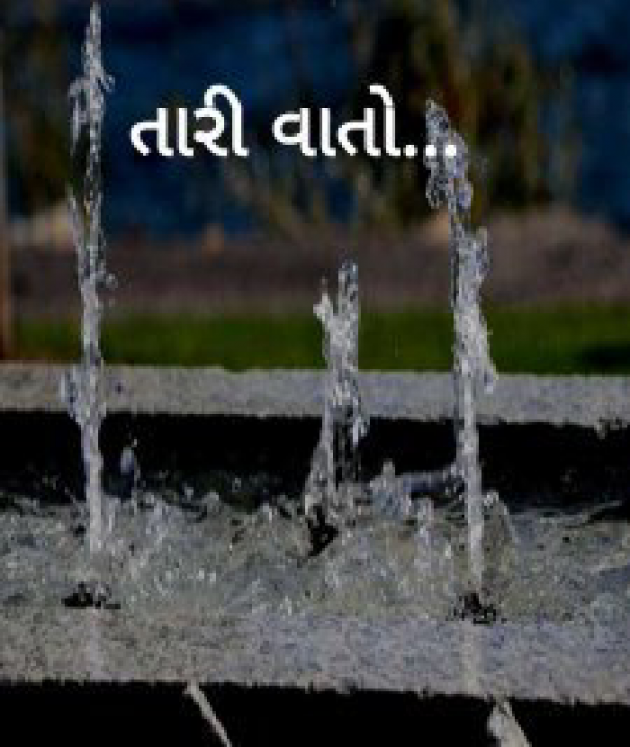 Gujarati Blog by kajal patel : 111392651