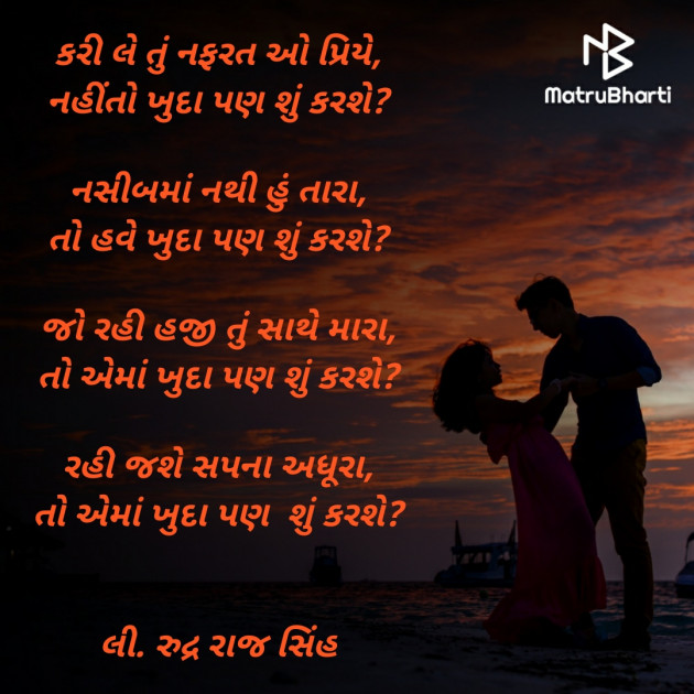 Gujarati Poem by Rudrarajsinh : 111392666