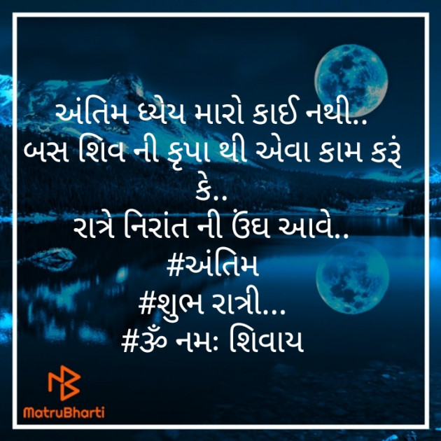 Gujarati Good Night by Urmi Chauhan : 111392681