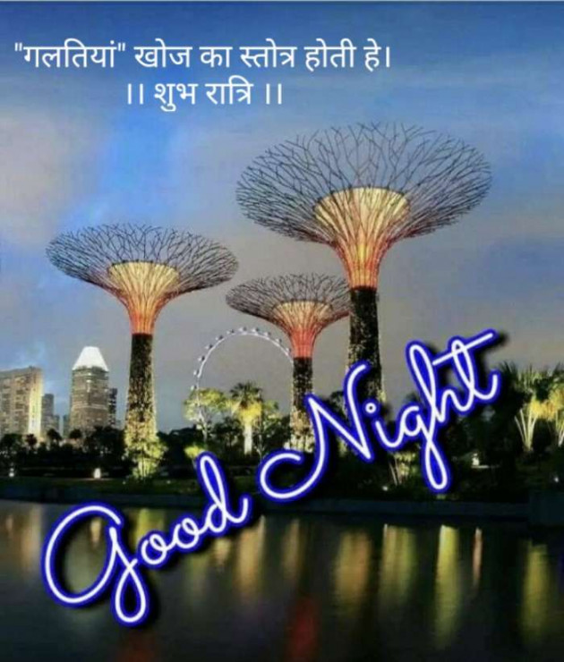 Hindi Good Night by Kalpesh Joshi : 111392732