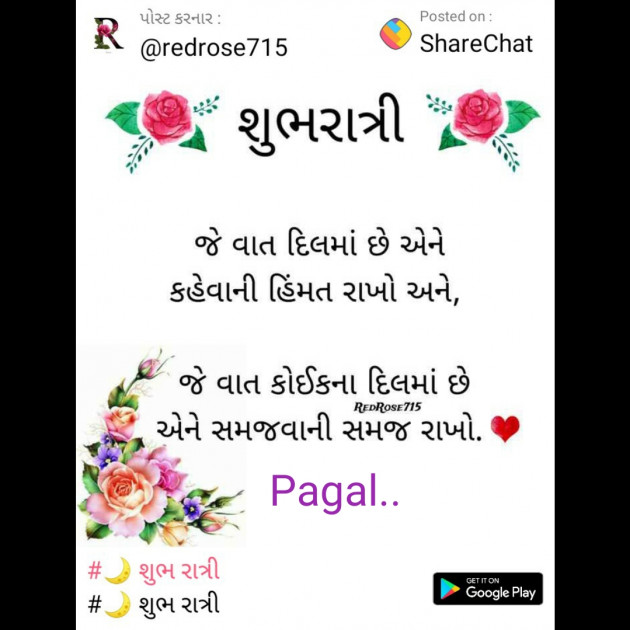 Gujarati Good Night by Manoj Leuva : 111392745