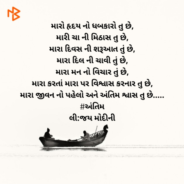 Gujarati Poem by Jay Modi : 111392757