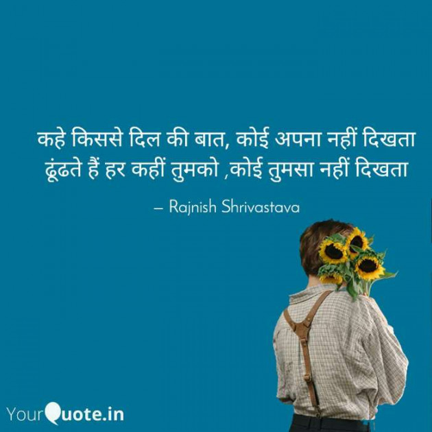 English Shayri by Rajnish Shrivastava : 111392788