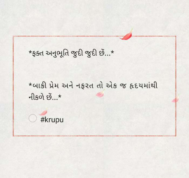 Gujarati Thought by Krupali : 111392793