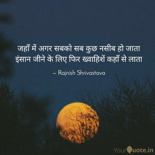English Shayri by Rajnish Shrivastava : 111392798