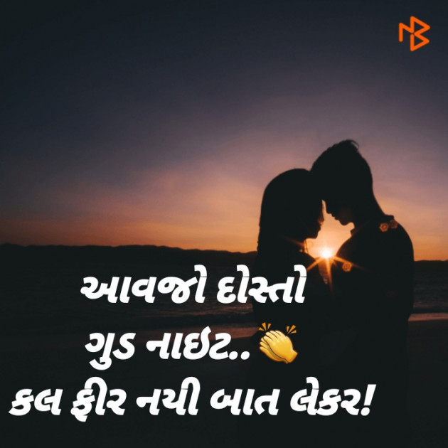 Gujarati Good Night by Harshad Patel : 111392805