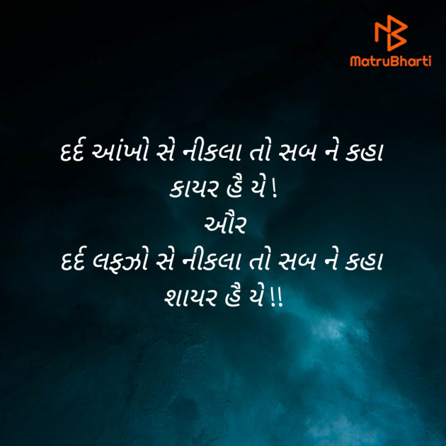 Gujarati Shayri by ગૌતમ : 111392814