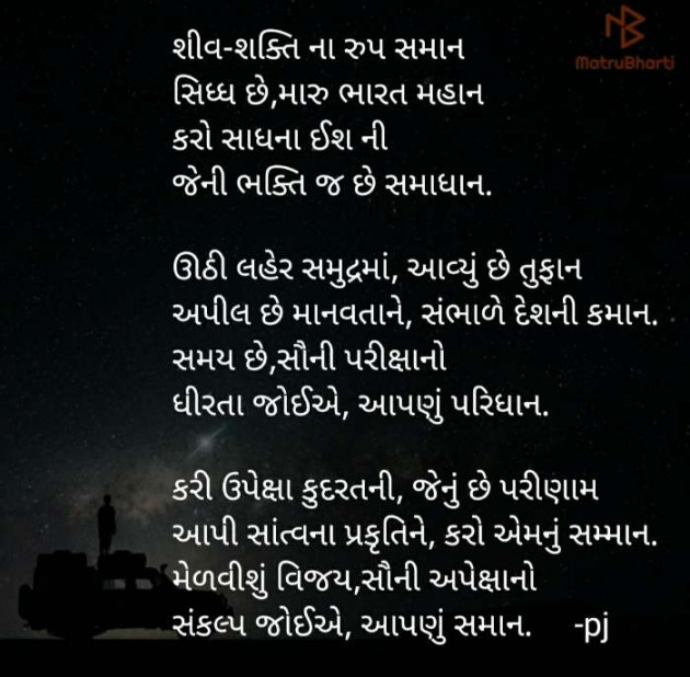 Gujarati Motivational by Pritesh : 111392827