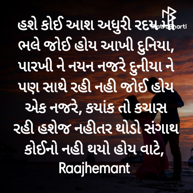 Gujarati Poem by Hemant pandya : 111392830