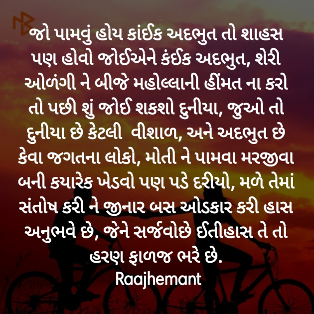 Gujarati Poem by Hemant pandya : 111392840