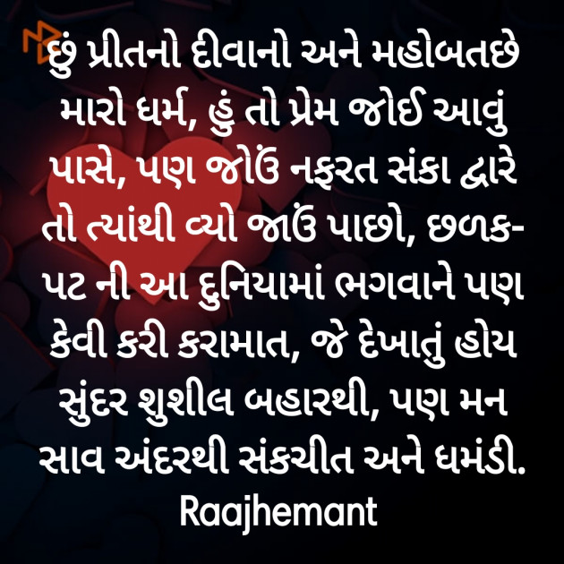 Gujarati Poem by Hemant pandya : 111392847