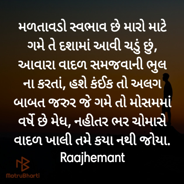 Gujarati Poem by Hemant pandya : 111392824