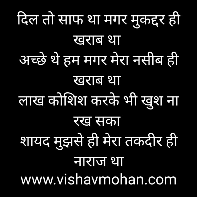 Hindi Shayri by vishavmohan gaur : 111392863
