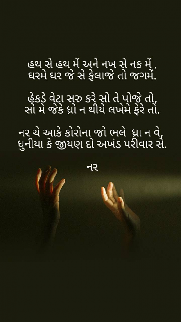 Gujarati Poem by Naranji Jadeja : 111392889