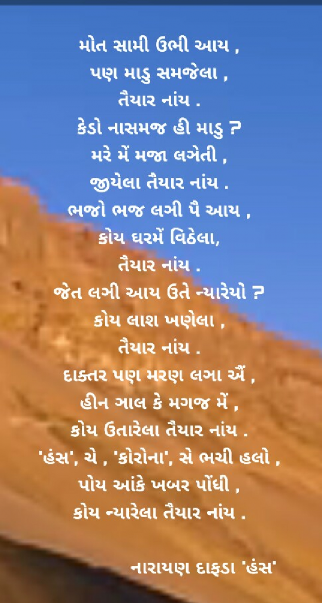 Gujarati Poem by Naranji Jadeja : 111392890